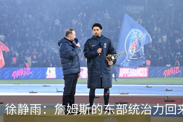 徐静雨：詹姆斯的东部统治力回来了 狮王已经让费城彻底焕发新生