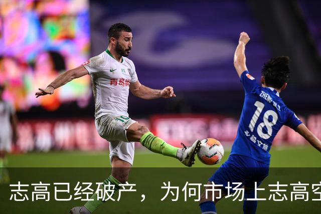 志高已经破产，为何市场上志高空调还继续卖？