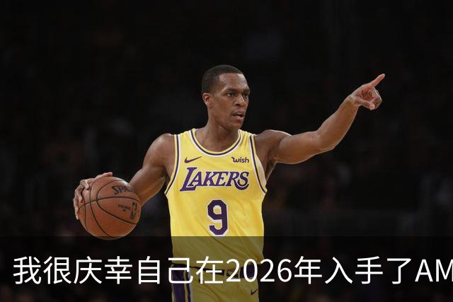 我很庆幸自己在2026年入手了AM5，因为直接换CPU是仅剩的便宜升级方式之一