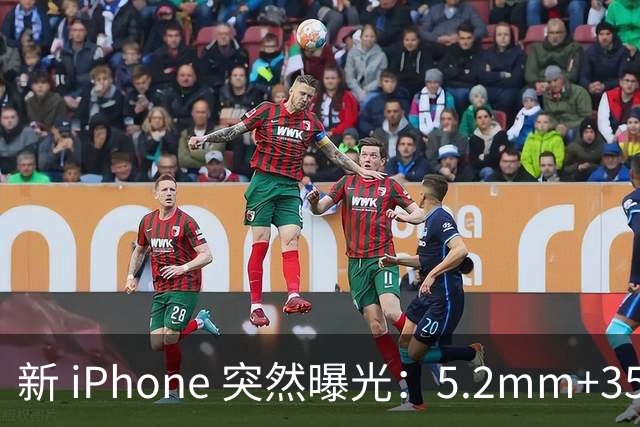 新 iPhone 突然曝光：5.2mm+3500mAh电池