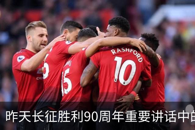 昨天长征胜利90周年重要讲话中的五个“必须”，极具深意！