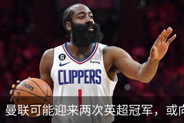 曼联可能迎来两次英超冠军，或向曼城索赔超过一亿！红魔高层或遭连锁反应