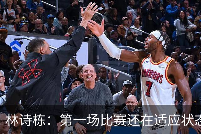 林诗栋：第一场比赛还在适应状态 私底下会向“头哥”请教经验