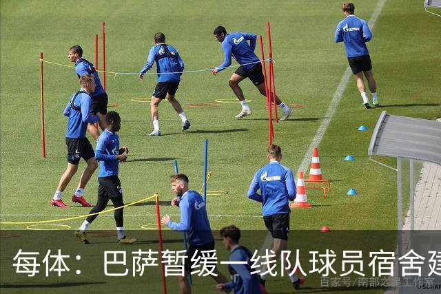 每体：巴萨暂缓一线队球员宿舍建设，优先建弗里克要求的新健身房