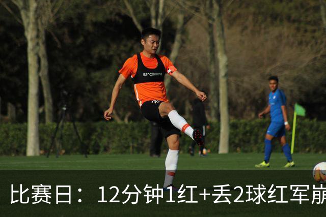 比赛日：12分钟1红+丢2球红军崩盘 蓝月再现瓜式神作