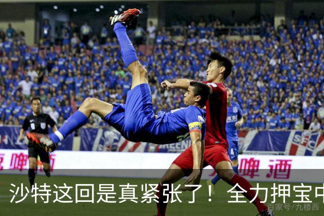 沙特这回是真紧张了！全力押宝中国，却没想过：王室内斗才是大患