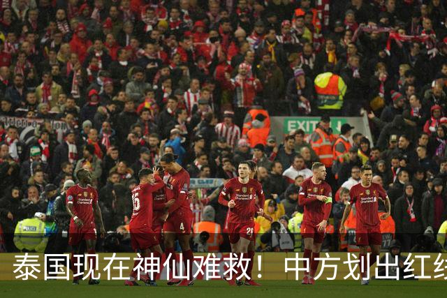 泰国现在神仙难救！中方划出红线：大量国人接连消失，别自寻死路