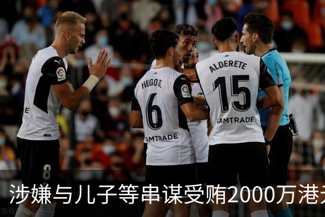 涉嫌与儿子等串谋受贿2000万港元，绿城中国原董事会主席张亚东被香港廉署起诉