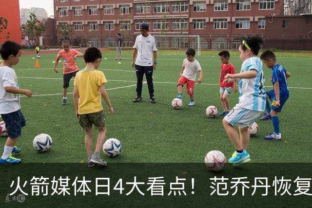 火箭媒体日4大看点！范乔丹恢复5V5 KD拒绝乌度卡减时+申京放豪言