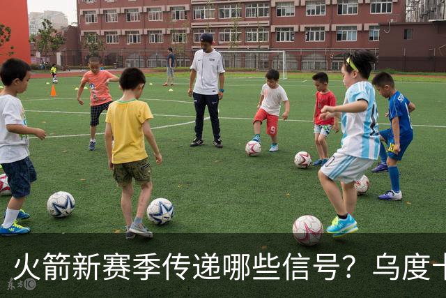 火箭新赛季传递哪些信号？乌度卡杜兰特对未来产生分歧