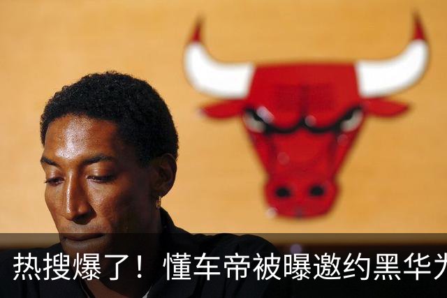 热搜爆了！懂车帝被曝邀约黑华为