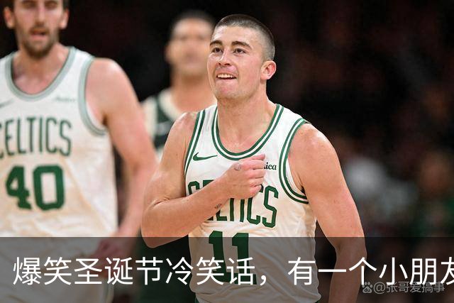 爆笑圣诞节冷笑话，有一个小朋友在圣诞节时上台表演钢琴，演奏完观众一直喊！