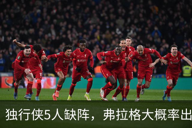独行侠5人缺阵，弗拉格大概率出战热火