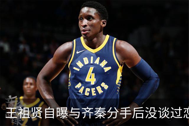 王祖贤自曝与齐秦分手后没谈过恋爱，15年爱恋落幕后再没新恋情