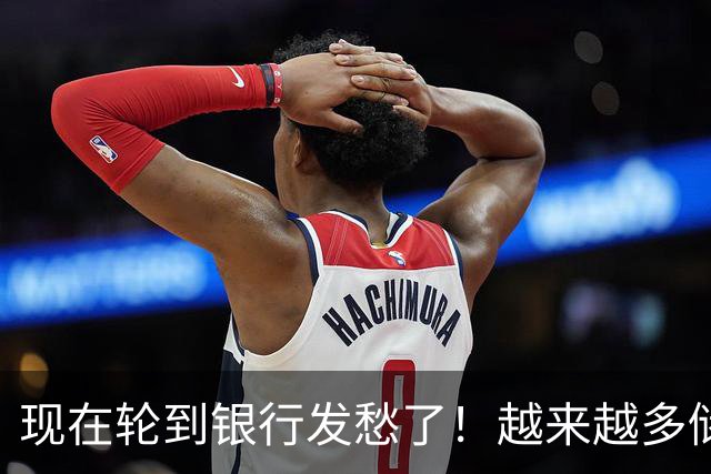 现在轮到银行发愁了！越来越多储户，主动把存款分散到不同银行