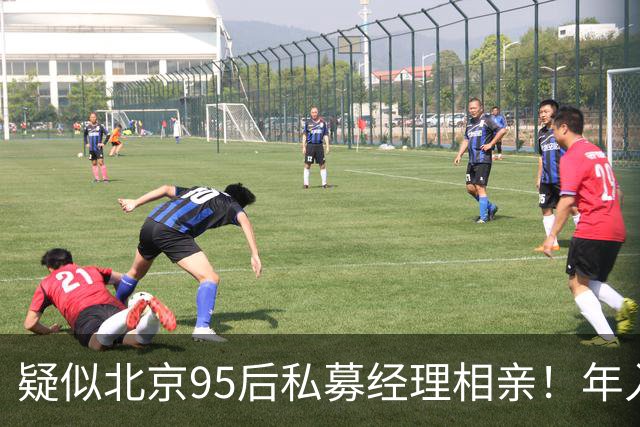 疑似北京95后私募经理相亲！年入百万，低配高圆圆，曾因周末看研报分手