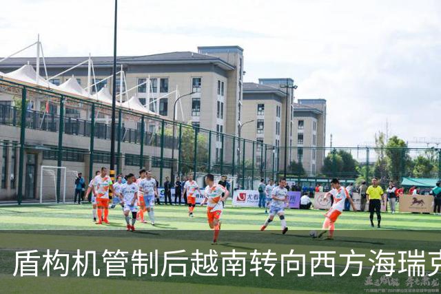 盾构机管制后越南转向西方海瑞克开价2-3倍还是中国造绕得开吗？