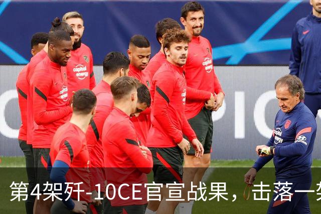 第4架歼-10CE官宣战果，击落一架米格-29，“枭龙”或有“阵风”、苏-30战果，结果印度很关心