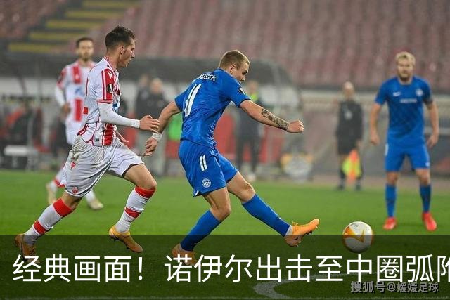 经典画面！诺伊尔出击至中圈弧附近，拦截对手反击