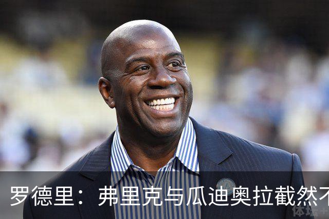 罗德里：弗里克与瓜迪奥拉截然不同，被弗里克的训练强度震惊