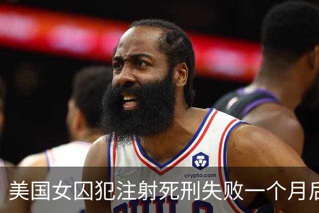 美国女囚犯注射死刑失败一个月后，首次公开发声：我的身体疼痛，说话仍然很困难，精神和灵魂也备受煎熬；州长称其仍可能被处决