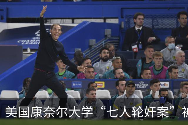 美国康奈尔大学“七人轮奸案”被告之一辩称：当时醉到不省人事，无法同意性行为
