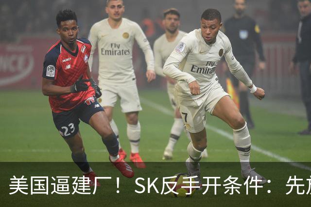 美国逼建厂！SK反手开条件：先放行中国大连设备，10个月反转？