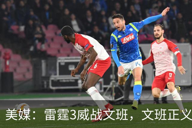 美媒：雷霆3威战文班，文班正义篮球论让雷霆造犯规打法无地自容