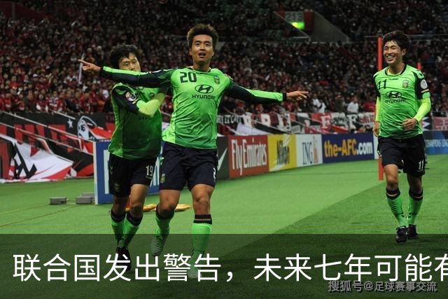 联合国发出警告，未来七年可能有全球性战争，中国已成“刹车”？
