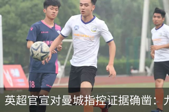 英超官宣对曼城指控证据确凿：九年做账冲抵，养肥再杀猪引哗然！