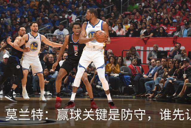 莫兰特：赢球关键是防守，谁先认真起来谁就能赢