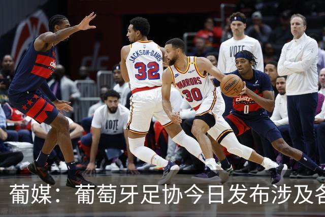 葡媒：葡萄牙足协今日发布涉及各项处罚声明，未提及C罗事件处罚