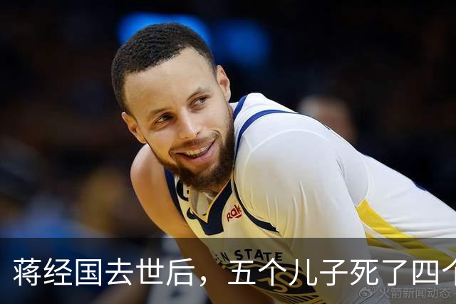蒋经国去世后，五个儿子死了四个，唯一活着的孩子却认祖归宗艰难
