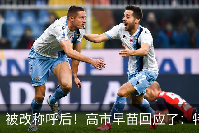 被改称呼后！高市早苗回应了：特朗普维护我，11月她还想来中国