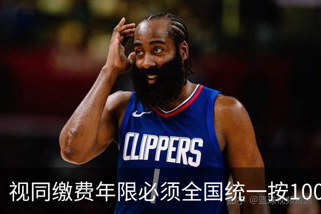 视同缴费年限必须全国统一按100%算，这是走出养老金不平等第一步