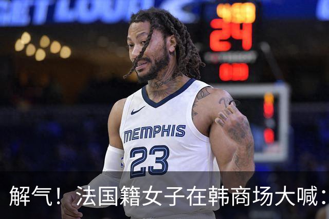 解气！法国籍女子在韩商场大喊：全世界都讨厌中国人！中国女子果断出手