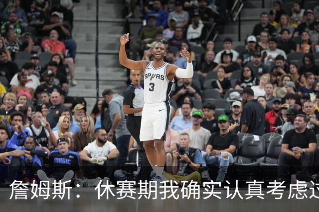 詹姆斯：休赛期我确实认真考虑过重返骑士 显然他们在努力争冠