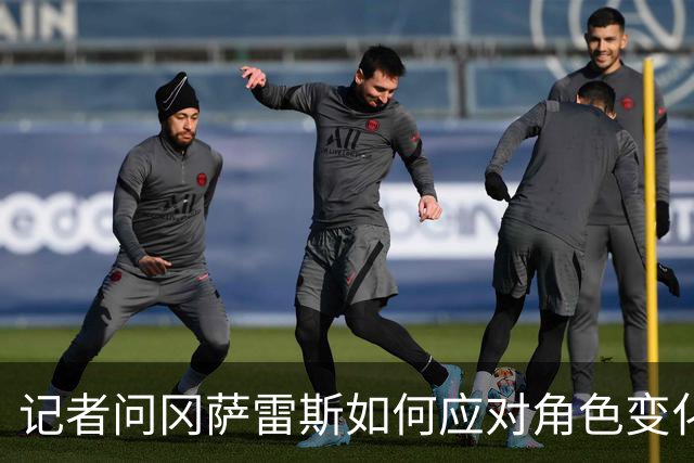 记者问冈萨雷斯如何应对角色变化，提及乔治或缺阵引球迷不满