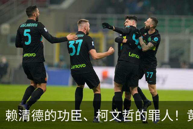 赖清德的功臣、柯文哲的罪人！黄珊珊退选举，蓝白2028提前排雷了