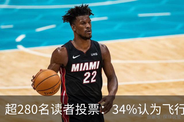 超280名读者投票：34%认为飞行汽车五年内上不了路