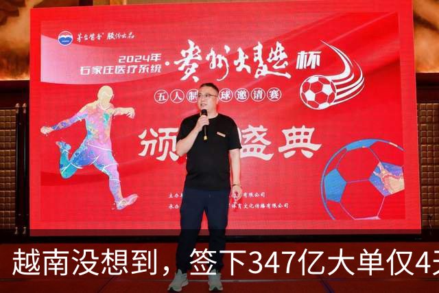 越南没想到，签下347亿大单仅4天，中国的禁令一出，项目直接悬了