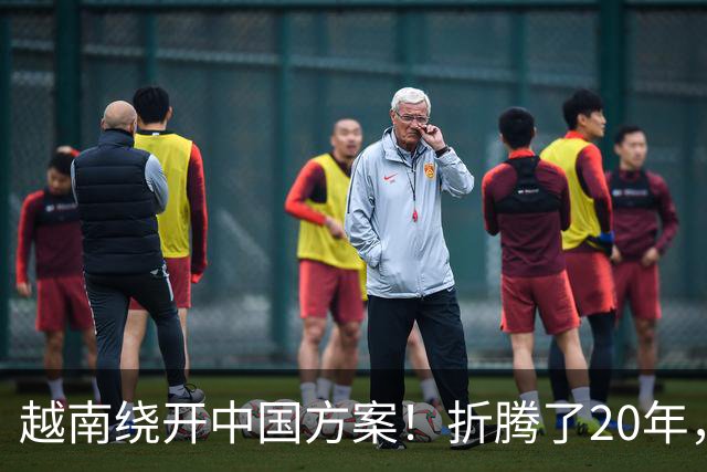 越南绕开中国方案！折腾了20年，砸下673亿南北高铁或付出沉重代价