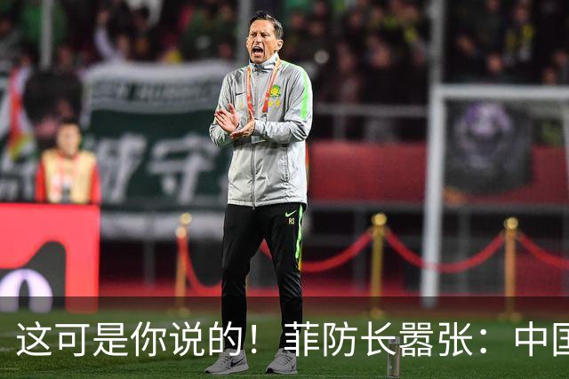 这可是你说的！菲防长嚣张：中国若敢拖走“坐滩”军舰，就是宣战