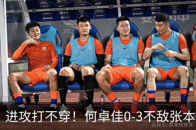 进攻打不穿！何卓佳0-3不敌张本美和无缘中国大满贯八强！