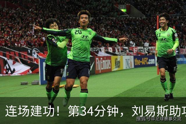 连场建功！第34分钟，刘易斯助攻福登破门，曼城2-0领先