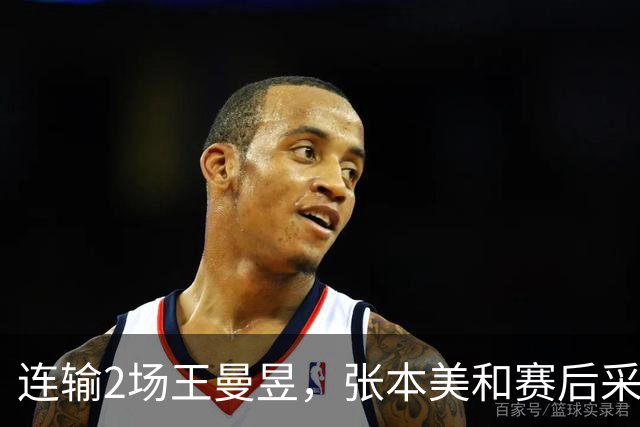 连输2场王曼昱，张本美和赛后采访彻底服了，大方承认有差距