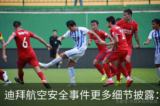 迪拜航空安全事件更多细节披露：机上另两名飞行员控制飞机