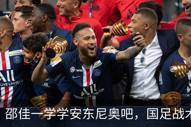 邵佳一学学安东尼奥吧，国足战术需务实，仅韦世豪+王上源配得上首发