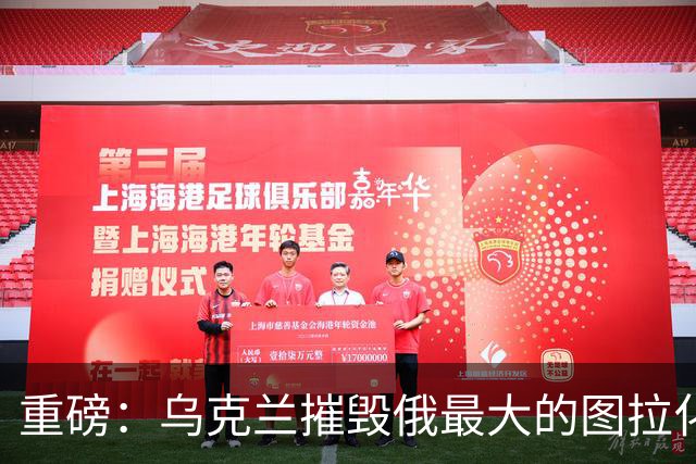 重磅：乌克兰摧毁俄最大的图拉化工厂！距莫斯科仅两百公里