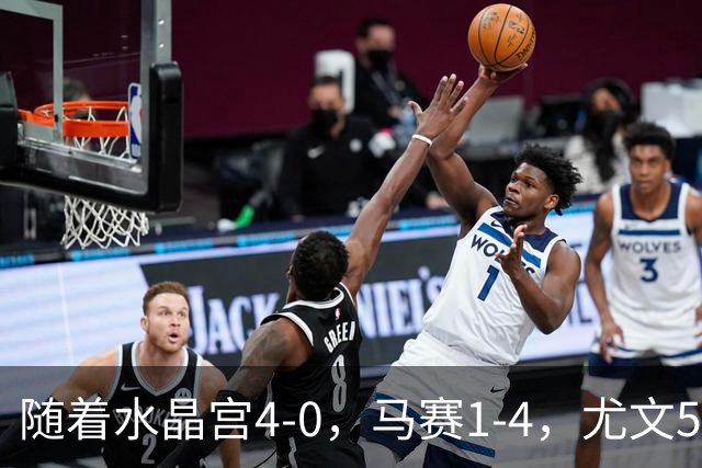 随着水晶宫4-0，马赛1-4，尤文5-0奈梅亨，欧联最新积分榜出炉